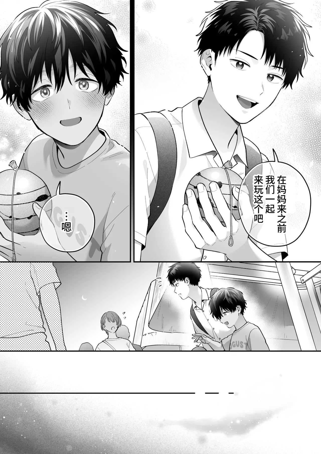 Daisuki na Shiro-kun 2 ~Kimi to nara、Dochirademo~ page 8 full