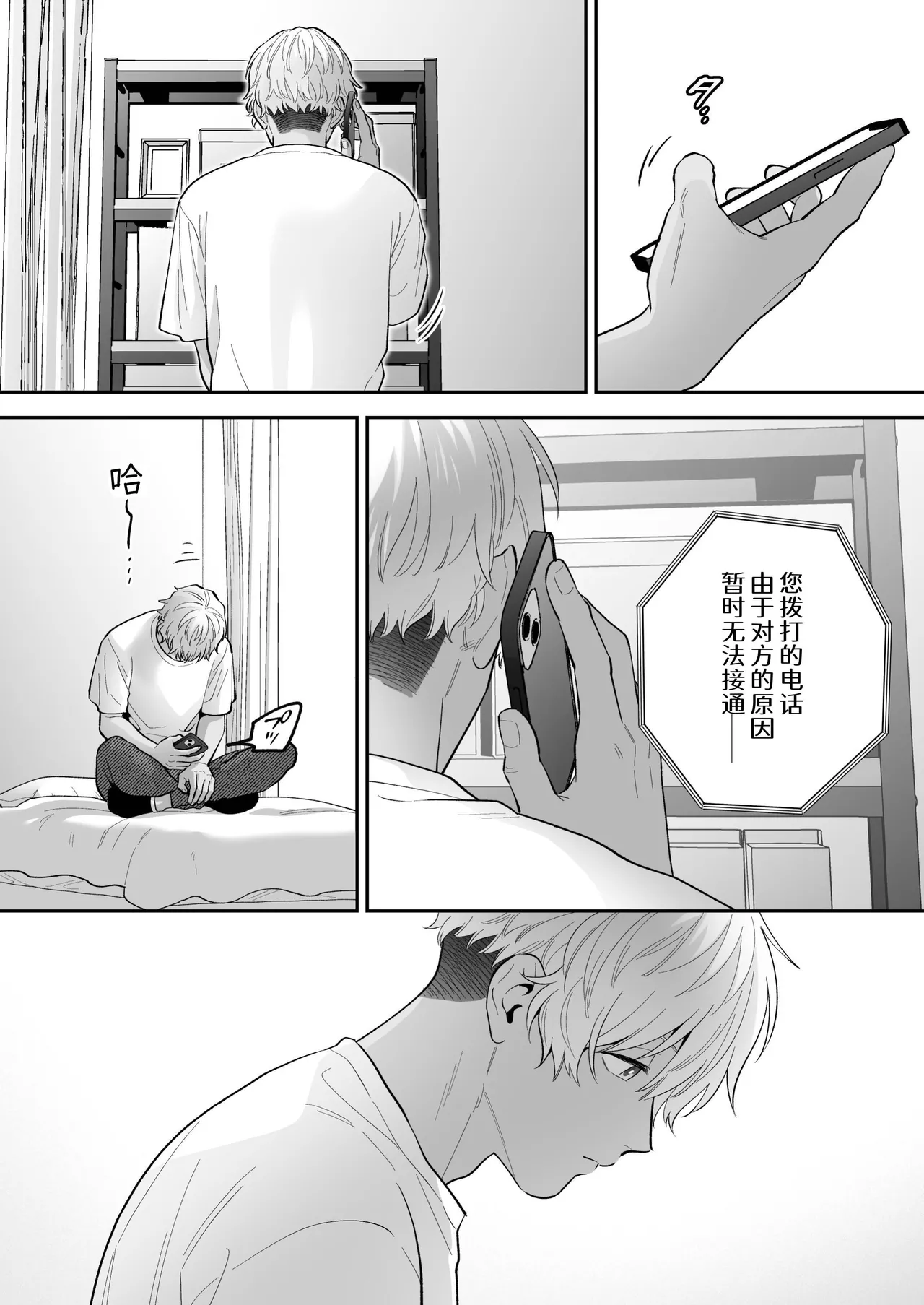 Daisuki na Shiro-kun 2 ~Kimi to nara、Dochirademo~ page 9 full