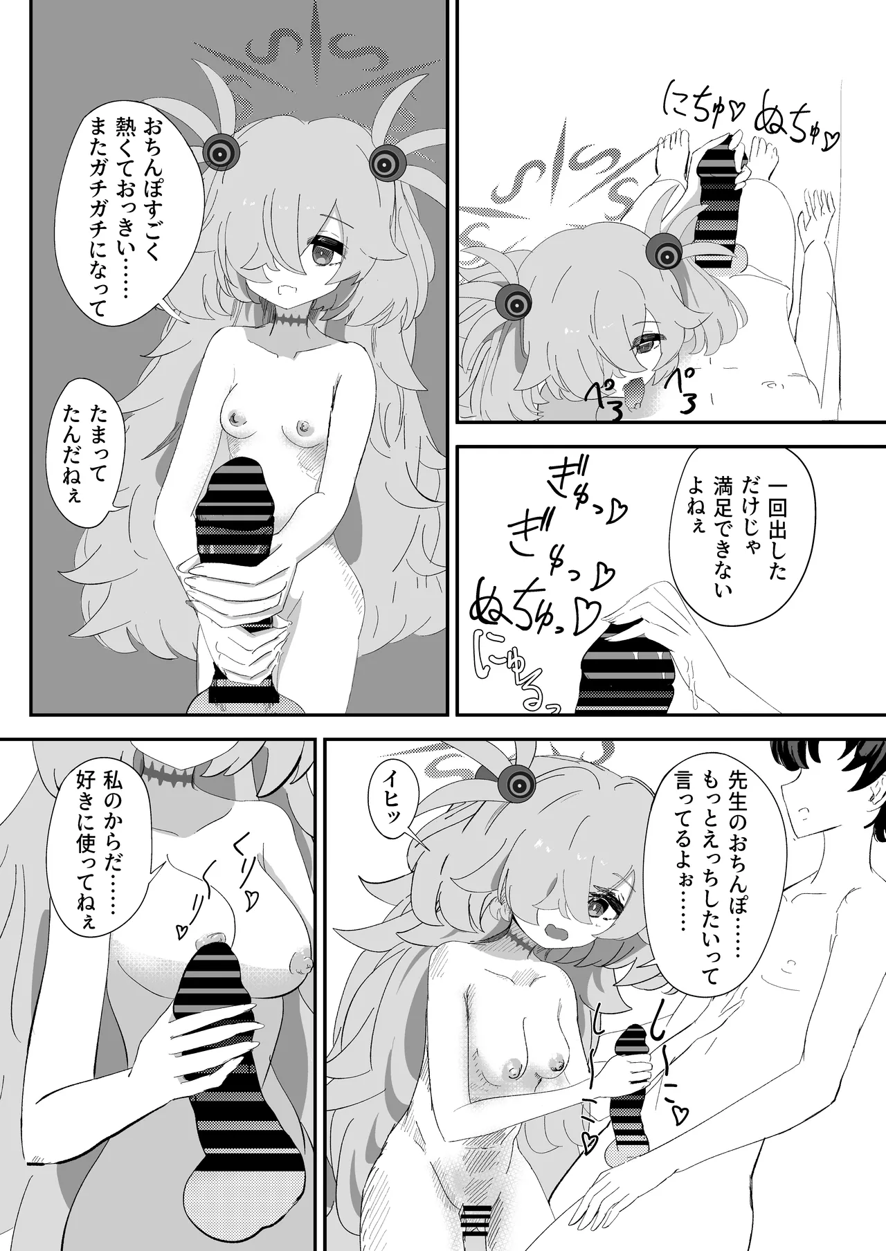 カノエのいいなりで現世もしあわせ！ page 10 full