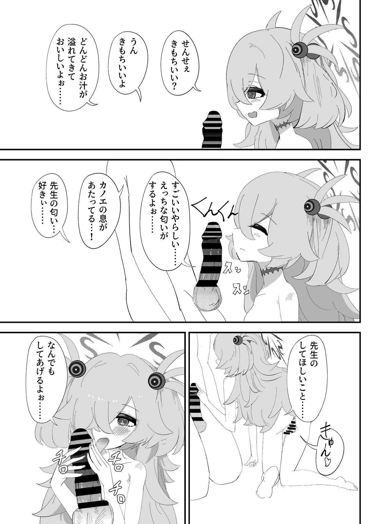 カノエのいいなりで現世もしあわせ！ page 6 full