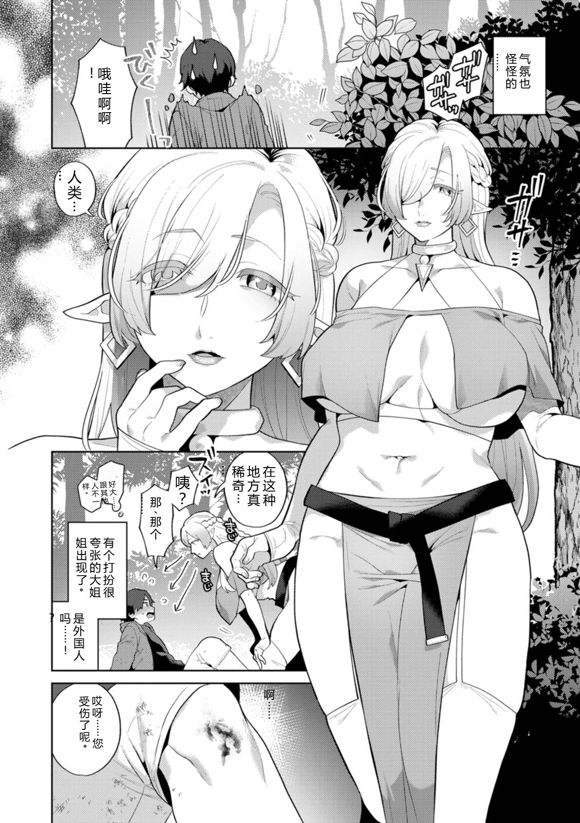 Isekai Onee-san no Kiken na Yuuwaku - The Dangerous Seduction of an Older Woman in Another World page 10 full