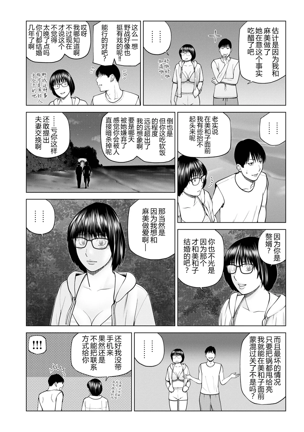 続・夫婦交換旅行 第5話修羅場 page 10 full