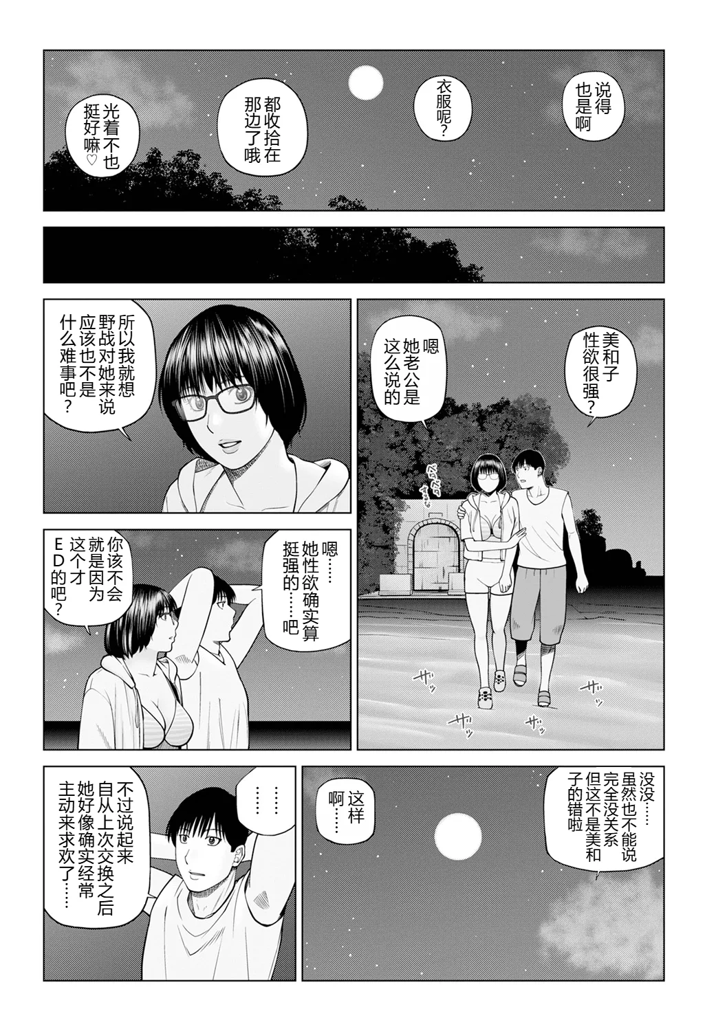 続・夫婦交換旅行 第5話修羅場 page 9 full