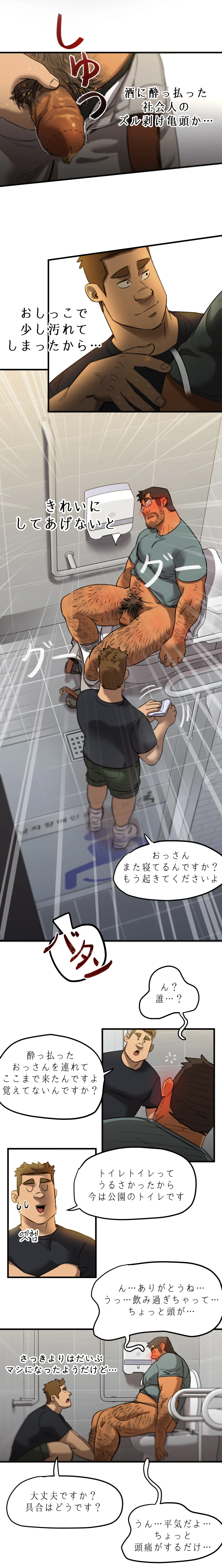UNSPOKEN  - 酔っ払ったおっさん page 8 full