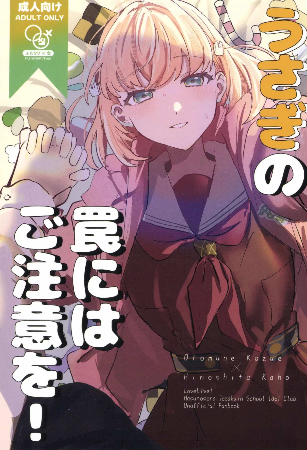 usagi no wana ni wa go chu i o page 1 full