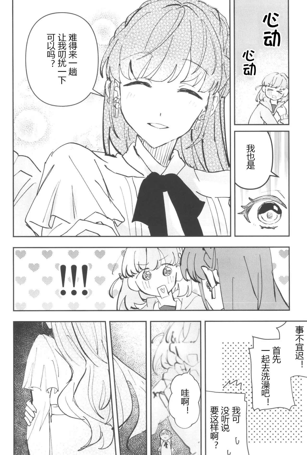usagi no wana ni wa go chu i o page 10 full