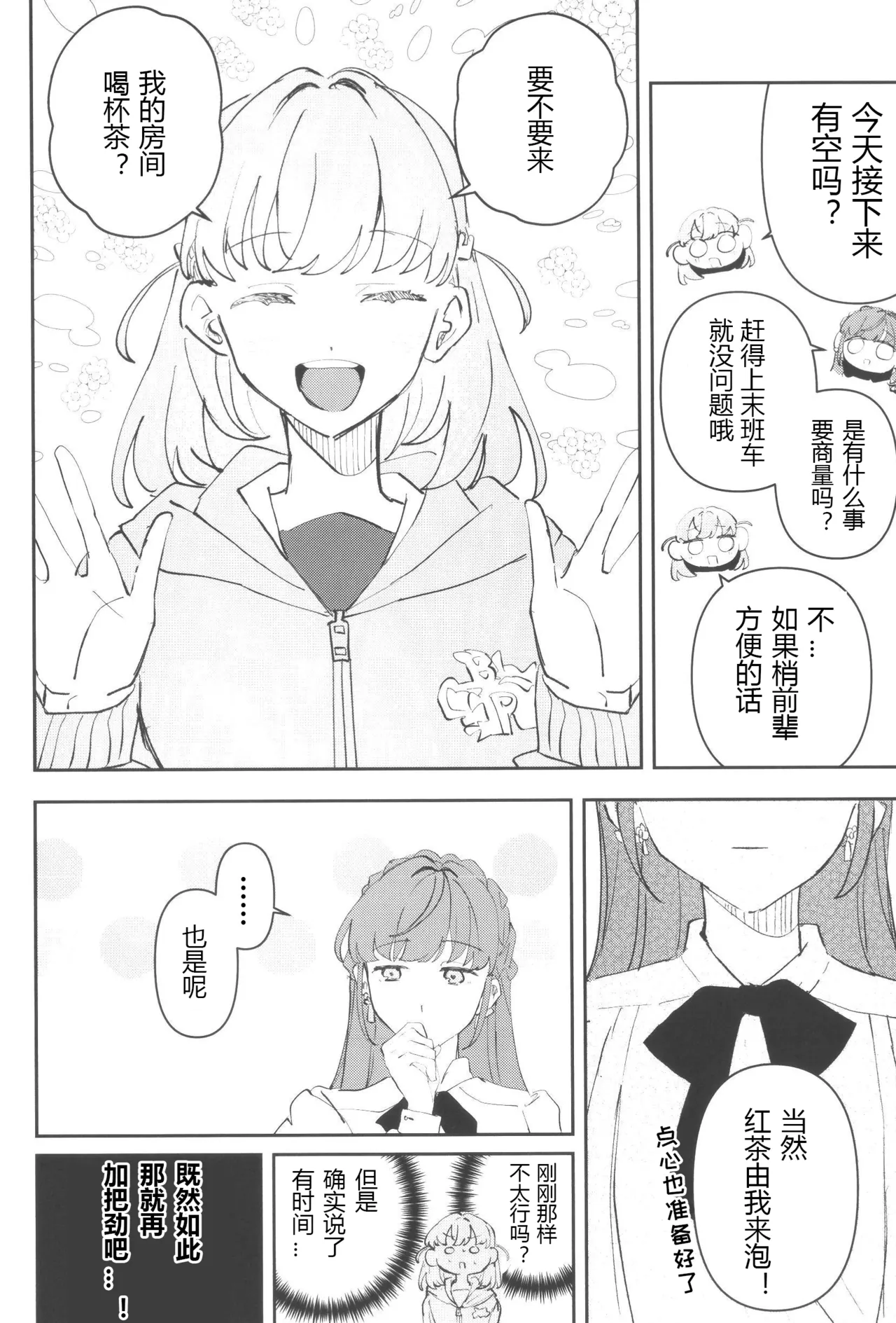 usagi no wana ni wa go chu i o page 8 full