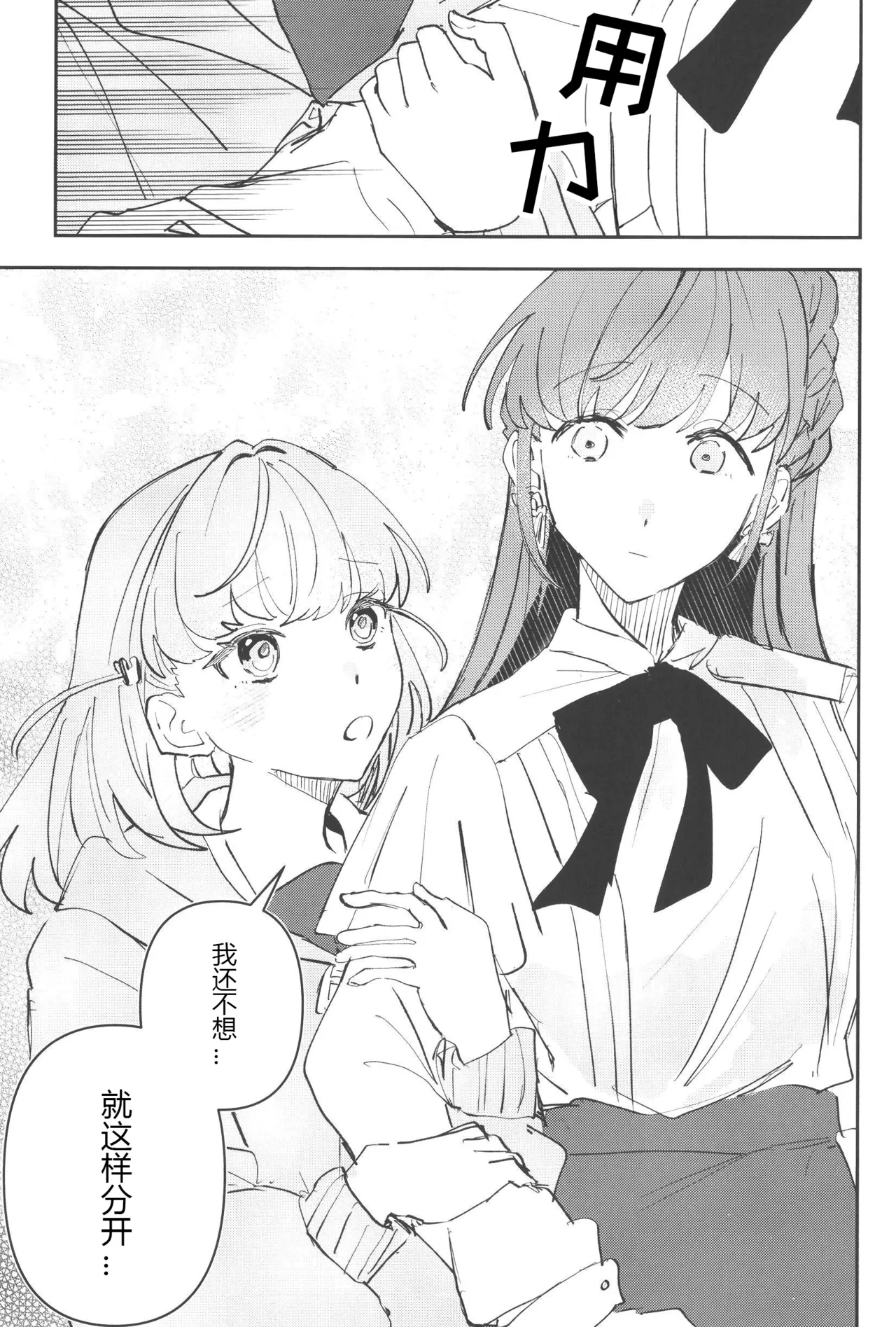 usagi no wana ni wa go chu i o page 9 full