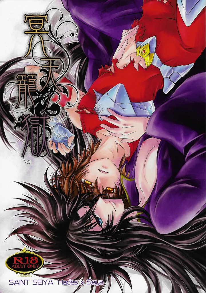 The Cage of the Underworld page 1 full