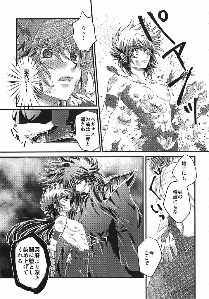 The Cage of the Underworld page 10 full