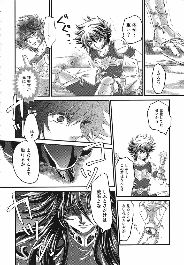 The Cage of the Underworld page 5 full