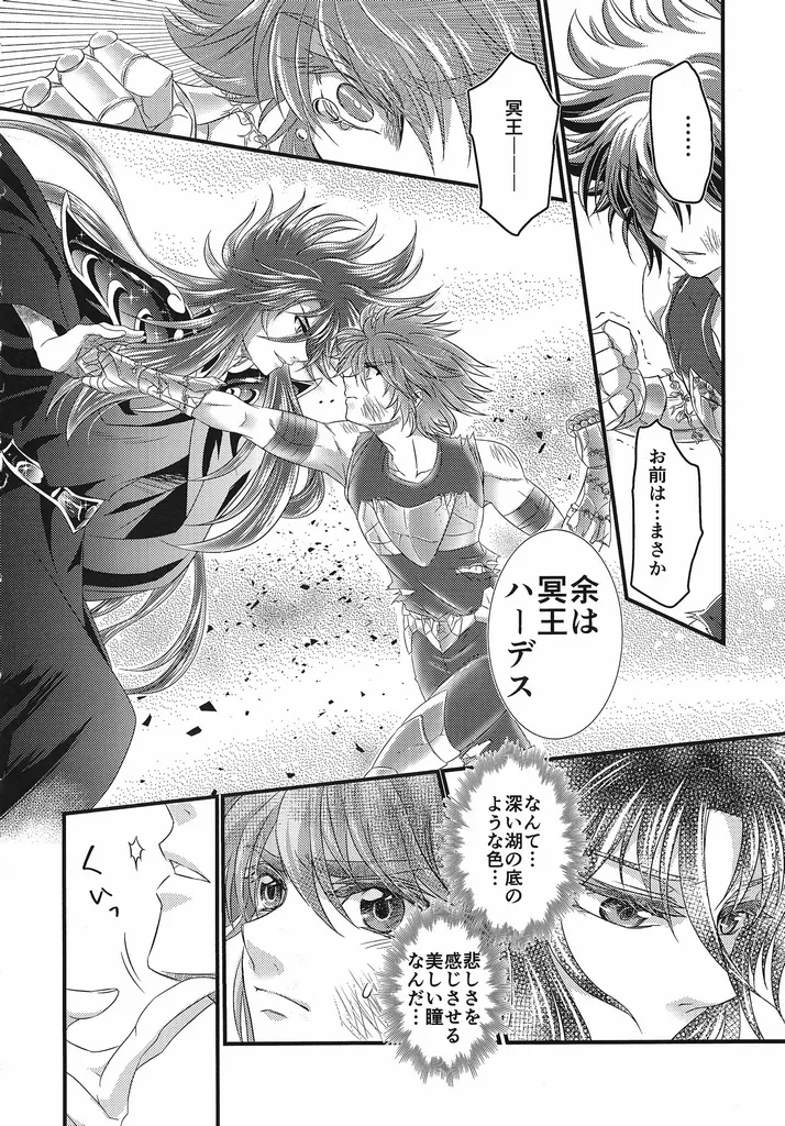 The Cage of the Underworld page 7 full