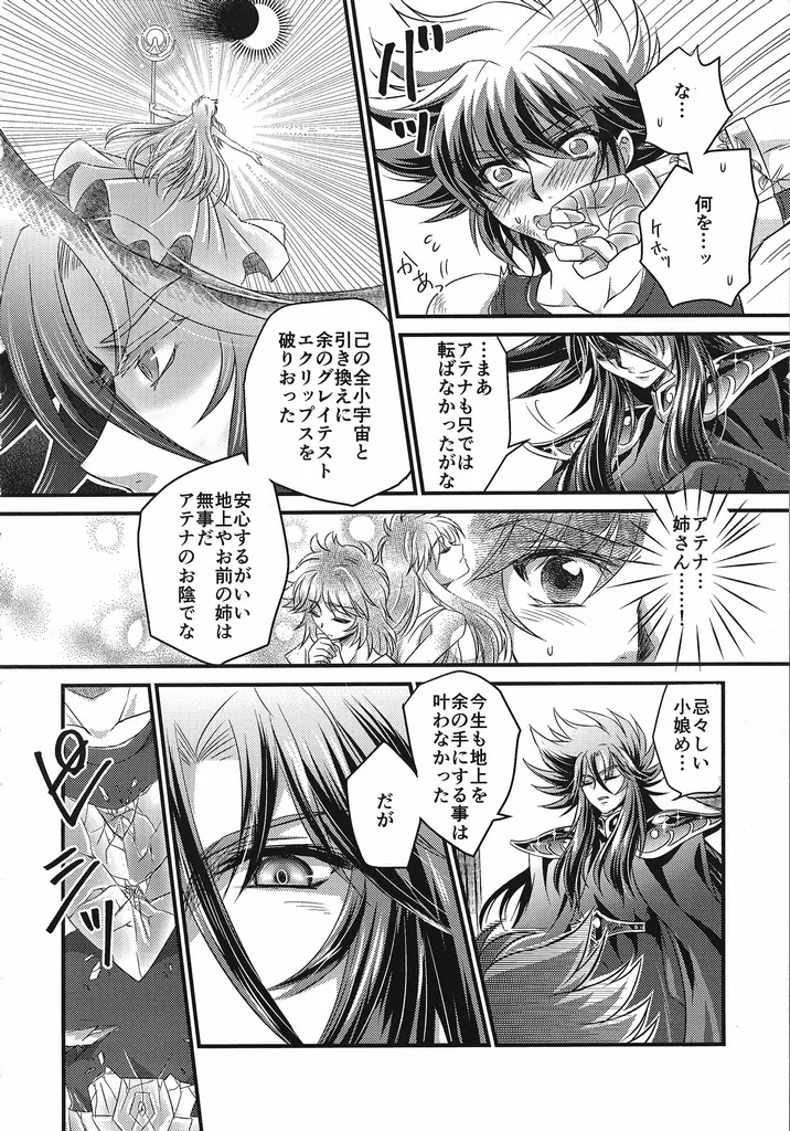 The Cage of the Underworld page 9 full