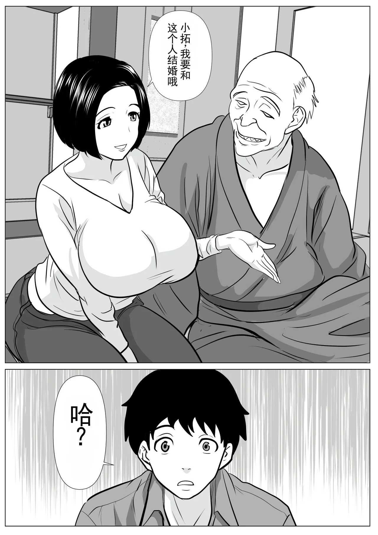给你介绍一下你的新爸爸哦 page 2 full