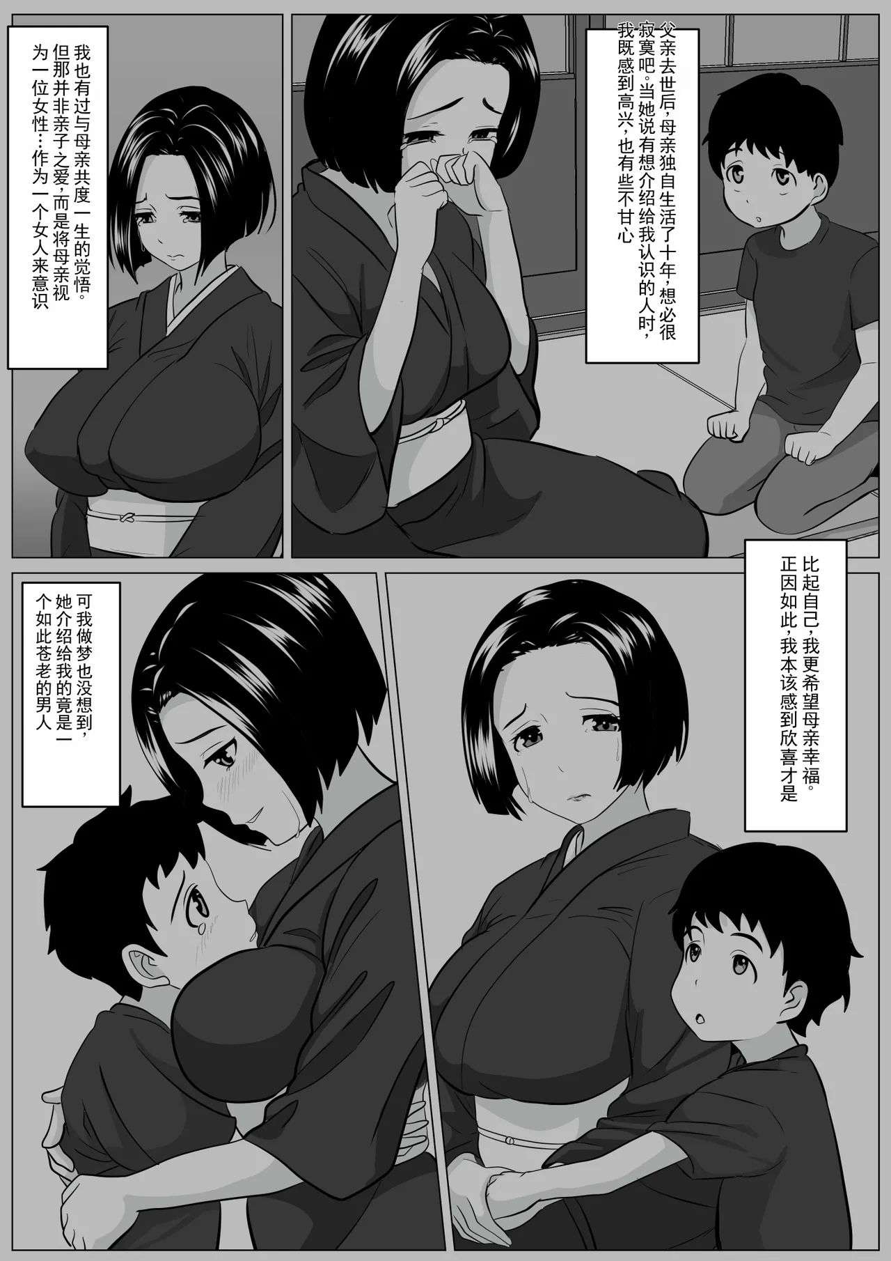 给你介绍一下你的新爸爸哦 page 3 full