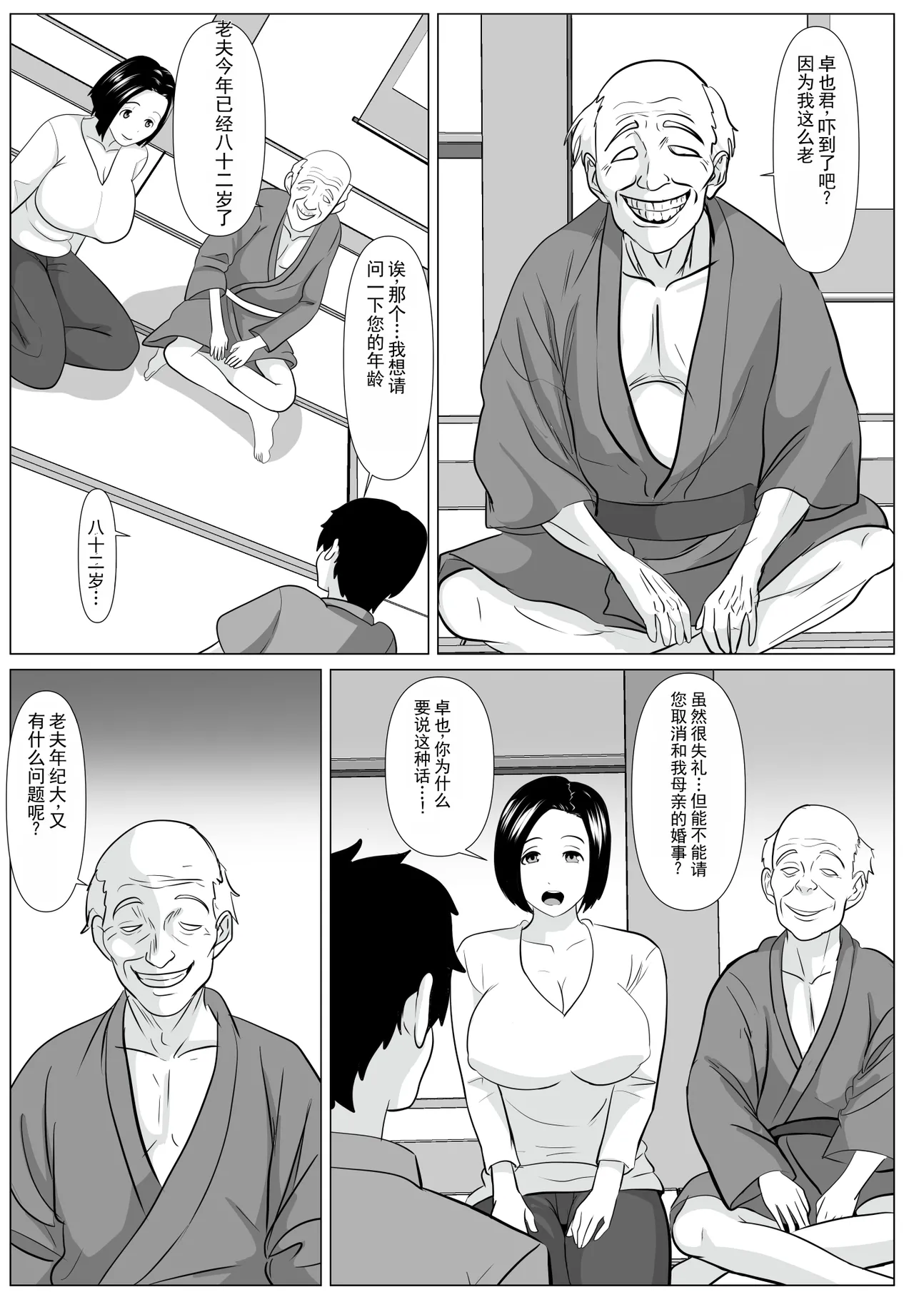 给你介绍一下你的新爸爸哦 page 4 full