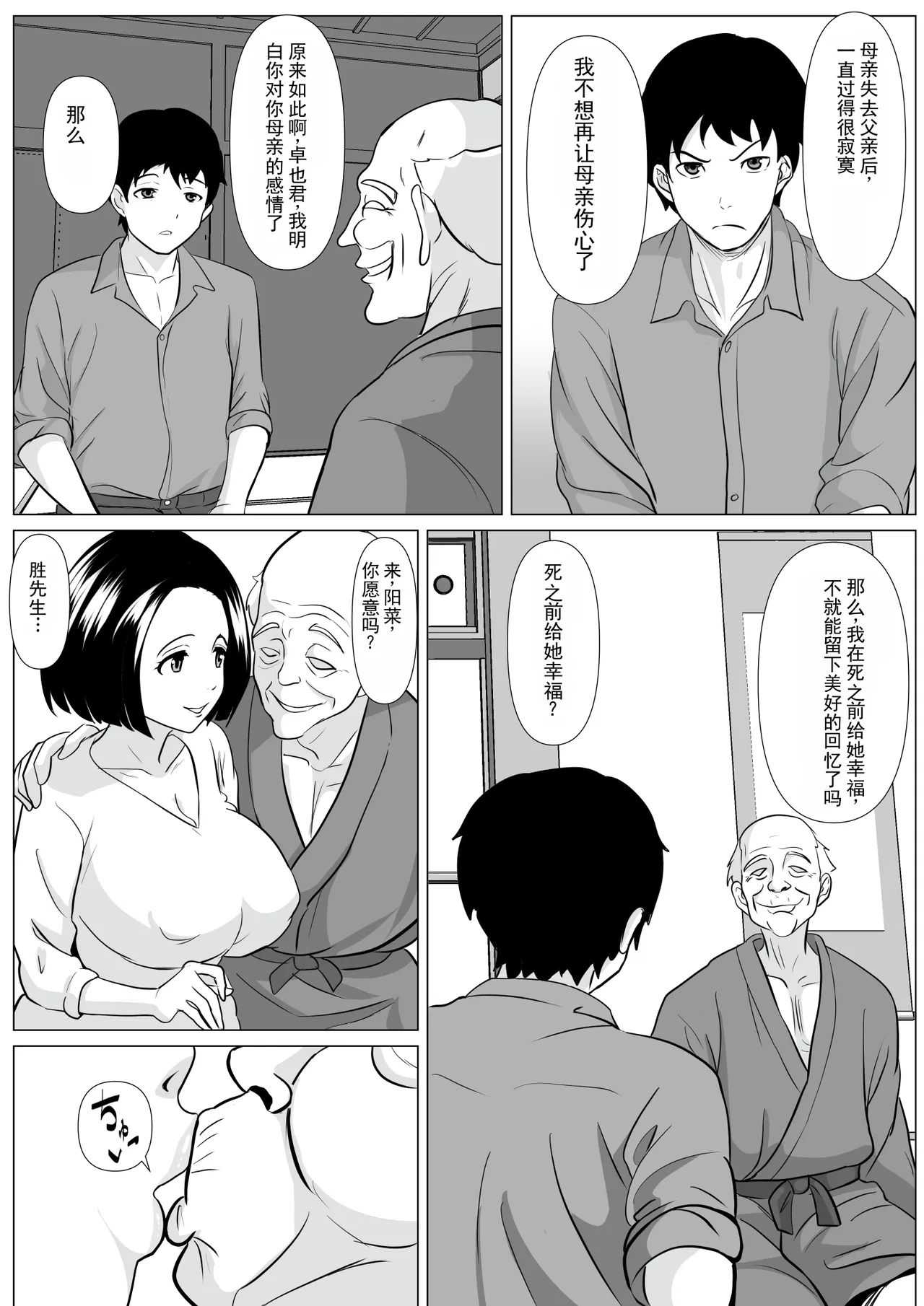 给你介绍一下你的新爸爸哦 page 5 full