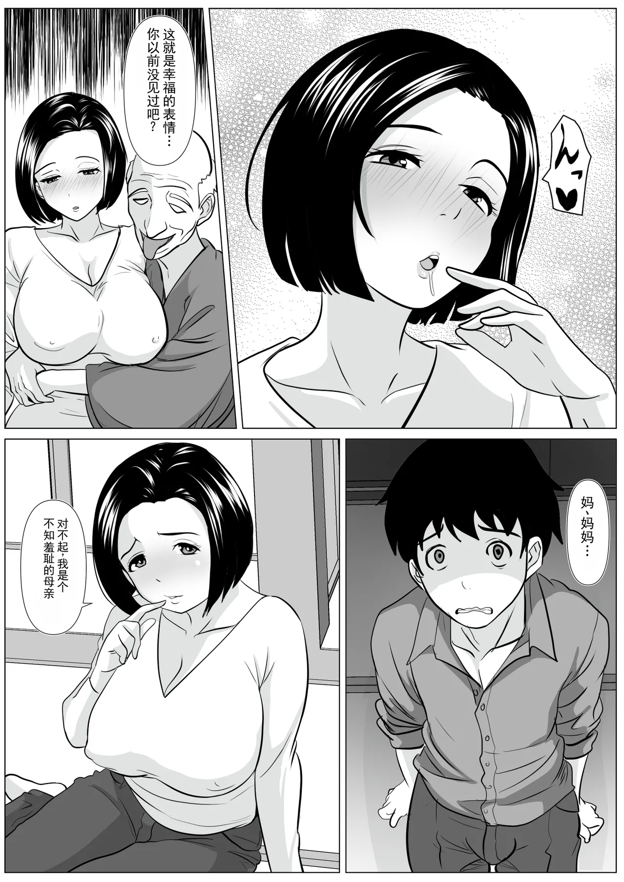 给你介绍一下你的新爸爸哦 page 7 full