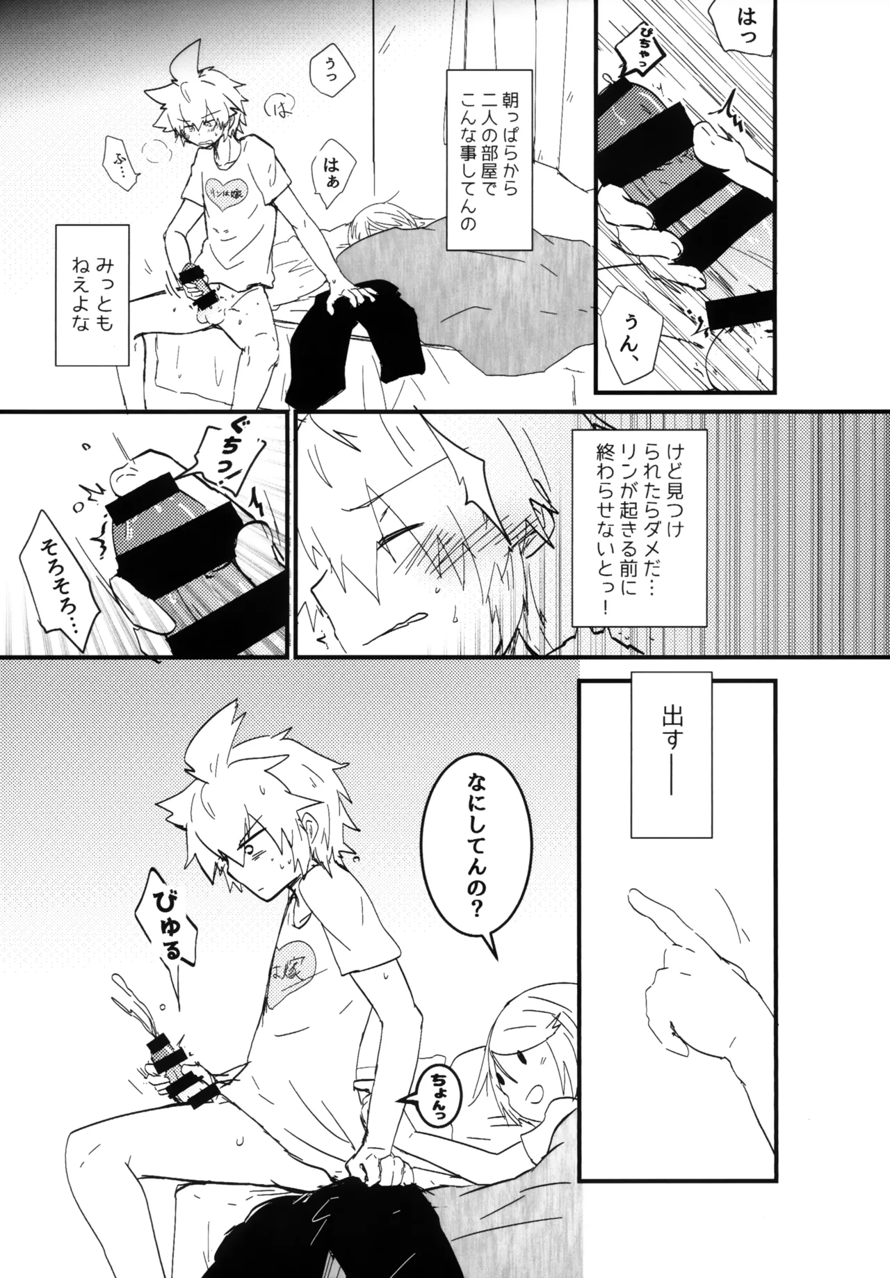 Kagamine Ke no Love Nichijou 2 page 6 full