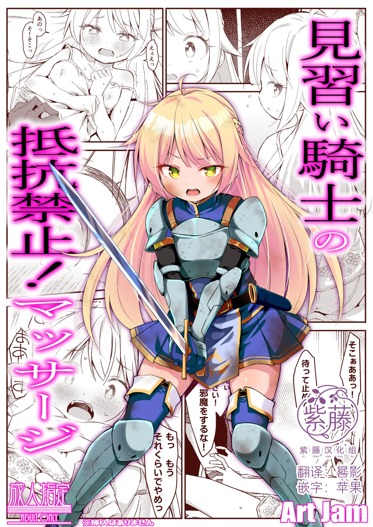 Minarai Kishi no Teikou Kinshi! Massage | 见习女骑士的禁止抵抗！按摩治疗 page 1 full