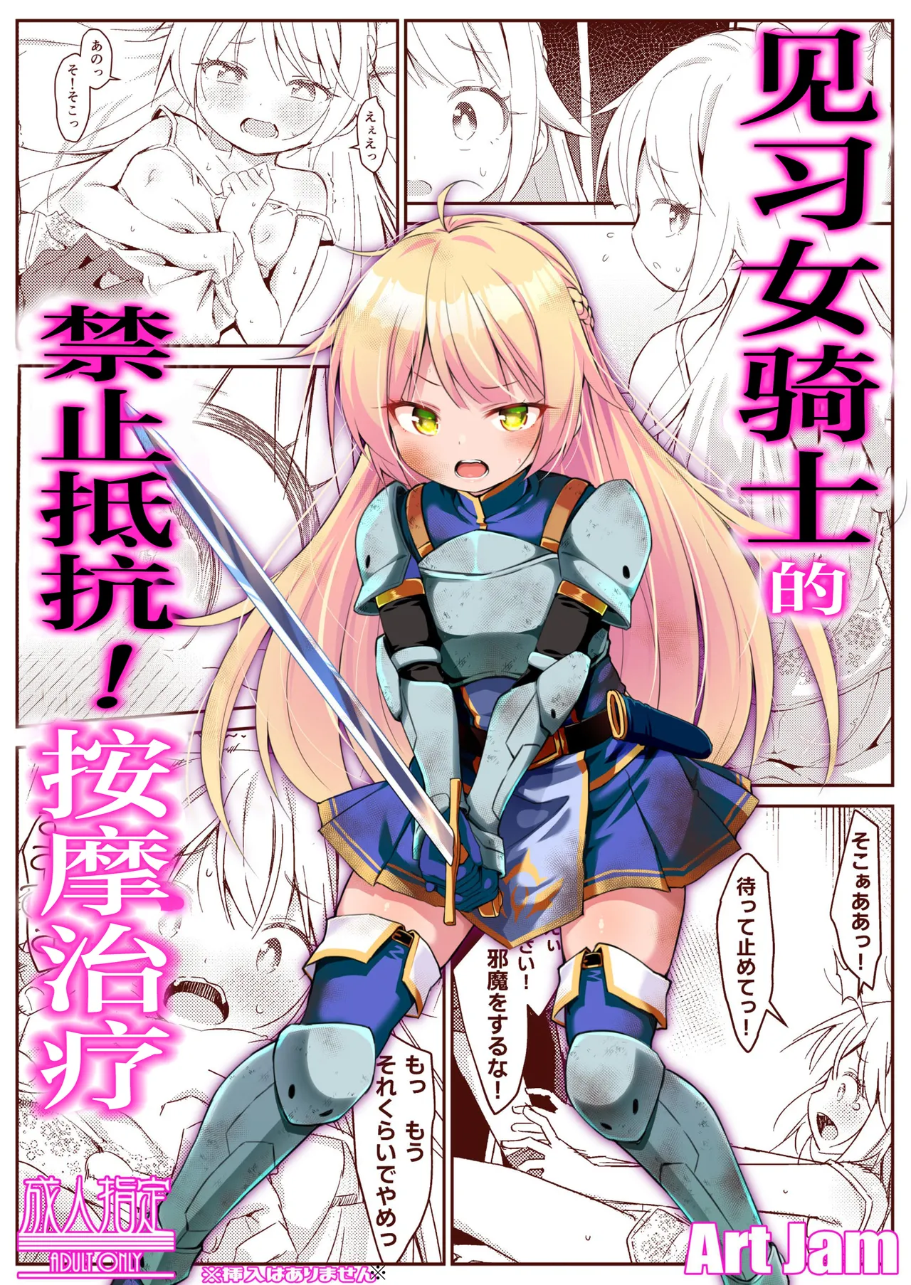 Minarai Kishi no Teikou Kinshi! Massage | 见习女骑士的禁止抵抗！按摩治疗 page 2 full