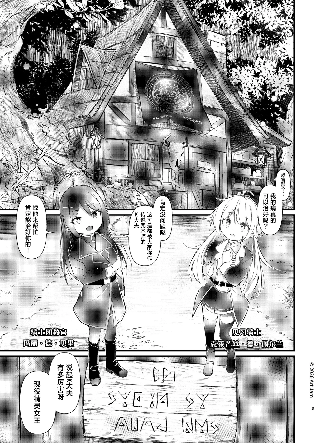 Minarai Kishi no Teikou Kinshi! Massage | 见习女骑士的禁止抵抗！按摩治疗 page 4 full