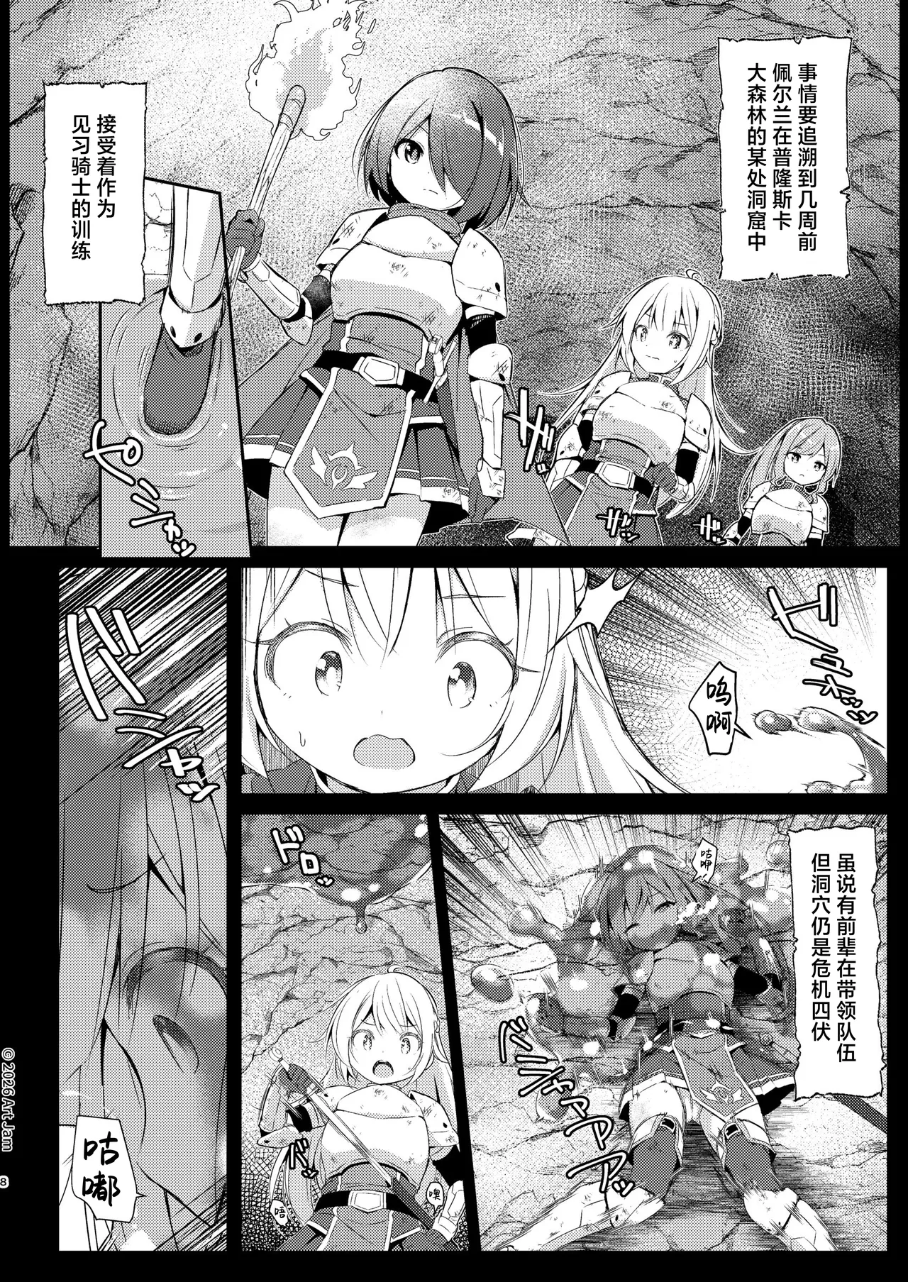 Minarai Kishi no Teikou Kinshi! Massage | 见习女骑士的禁止抵抗！按摩治疗 page 9 full