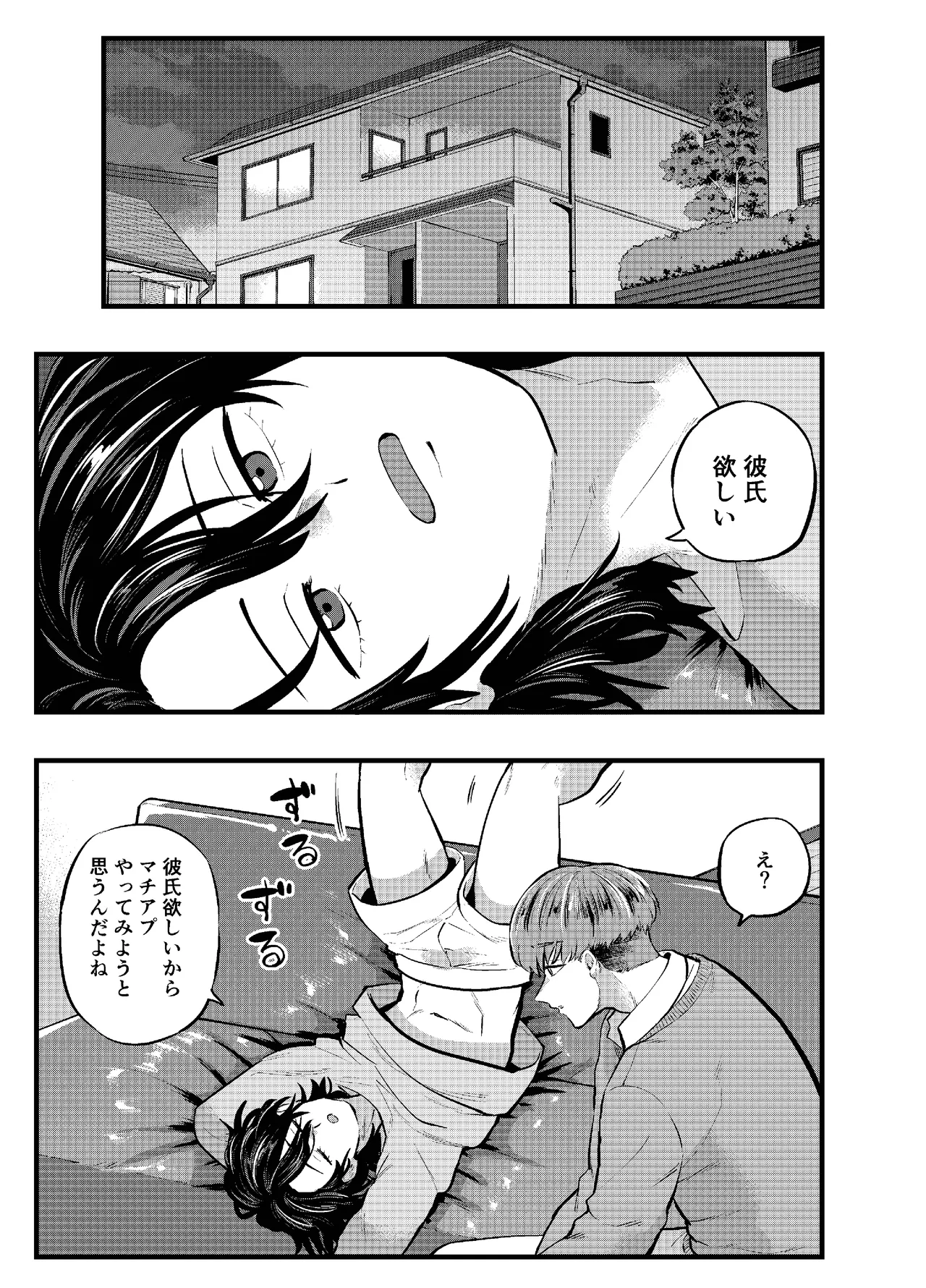 泣き虫くんは彼に愛されたい page 3 full
