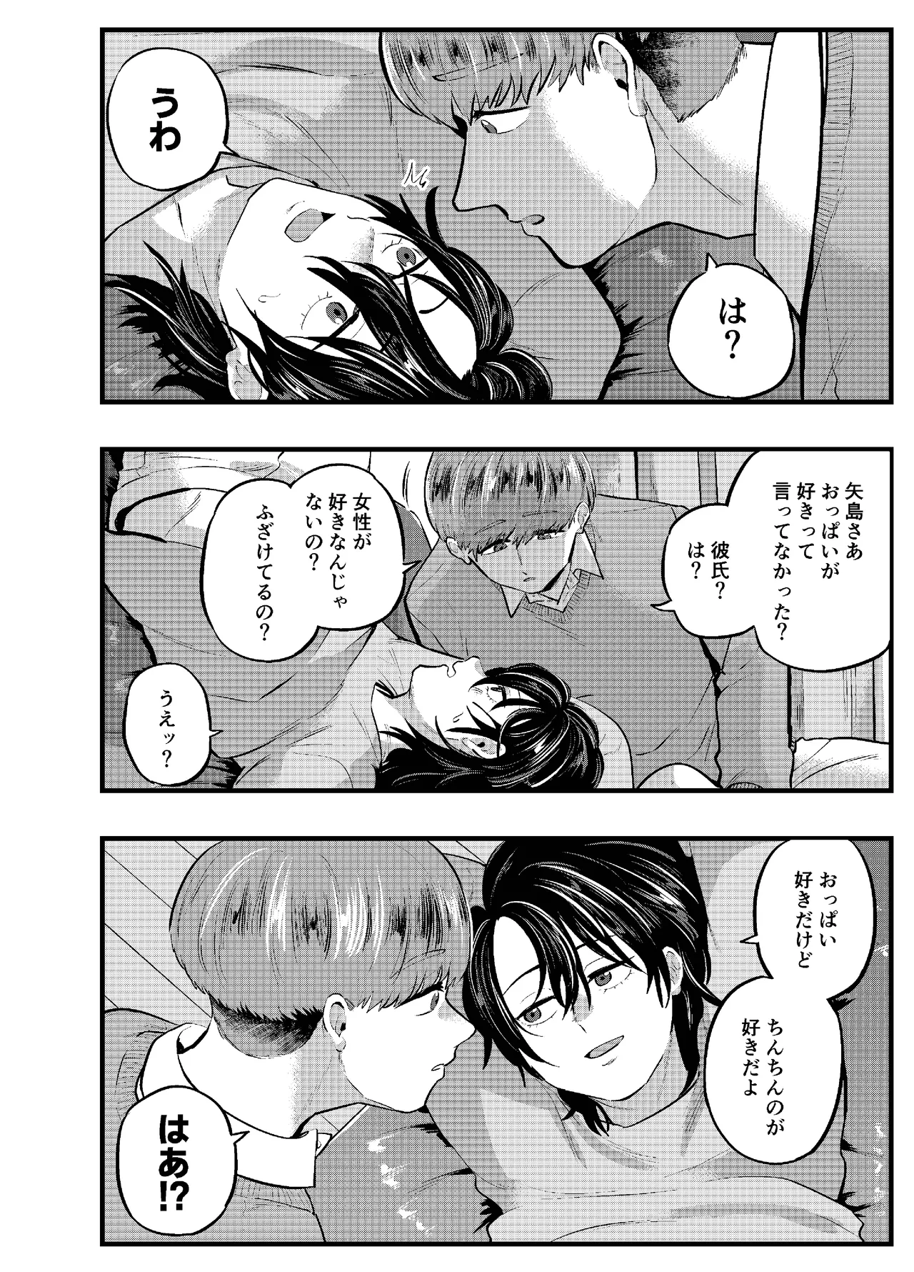 泣き虫くんは彼に愛されたい page 4 full