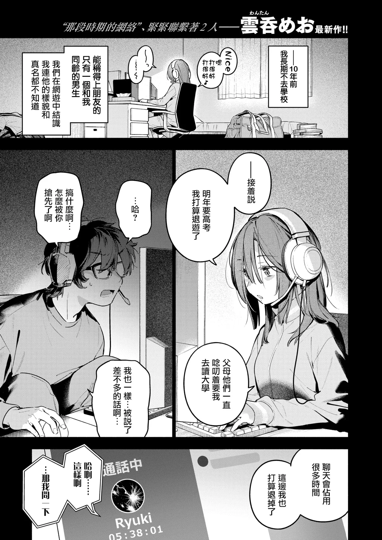 Service Shuuryou no Oshirase | 停止提供服務的運營公告 page 4 full