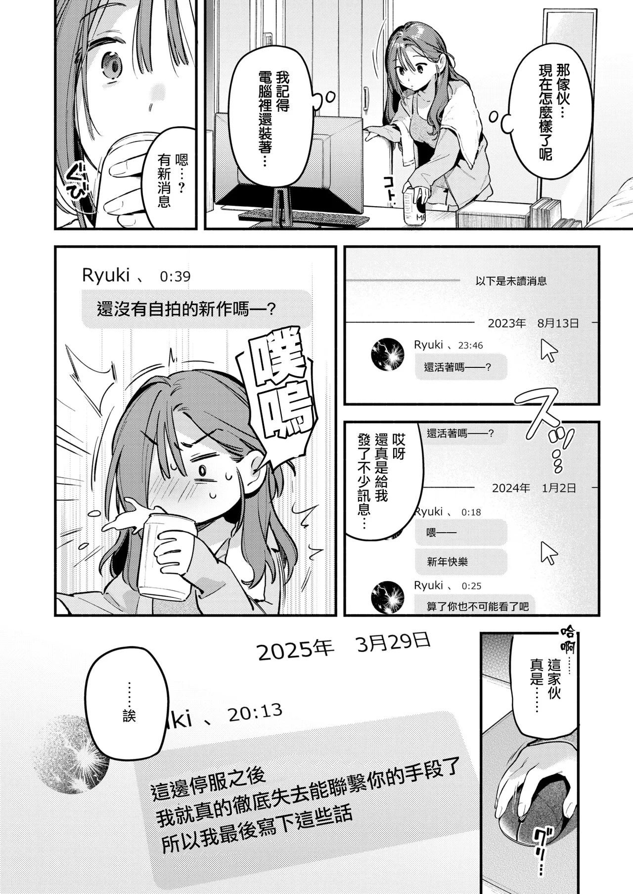 Service Shuuryou no Oshirase | 停止提供服務的運營公告 page 7 full