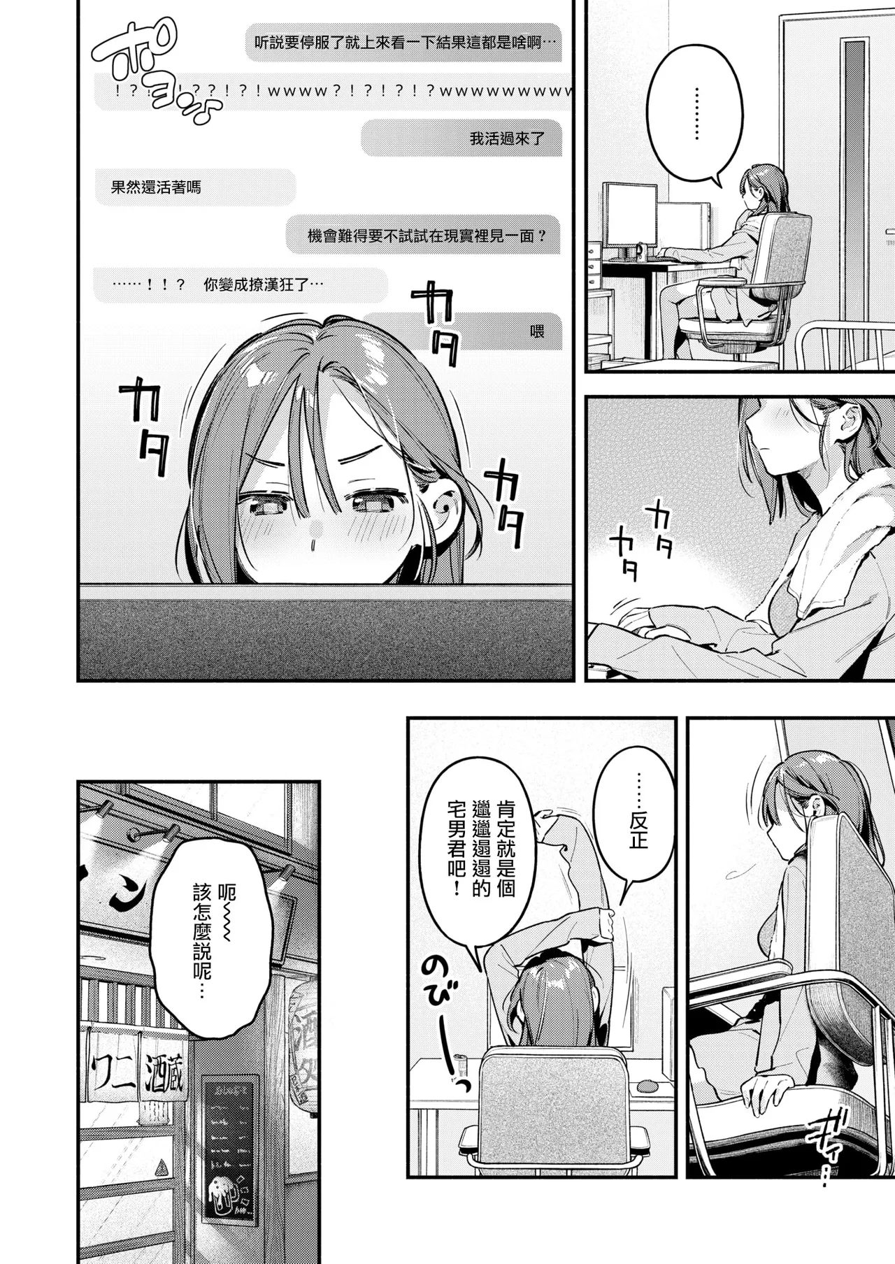 Service Shuuryou no Oshirase | 停止提供服務的運營公告 page 9 full
