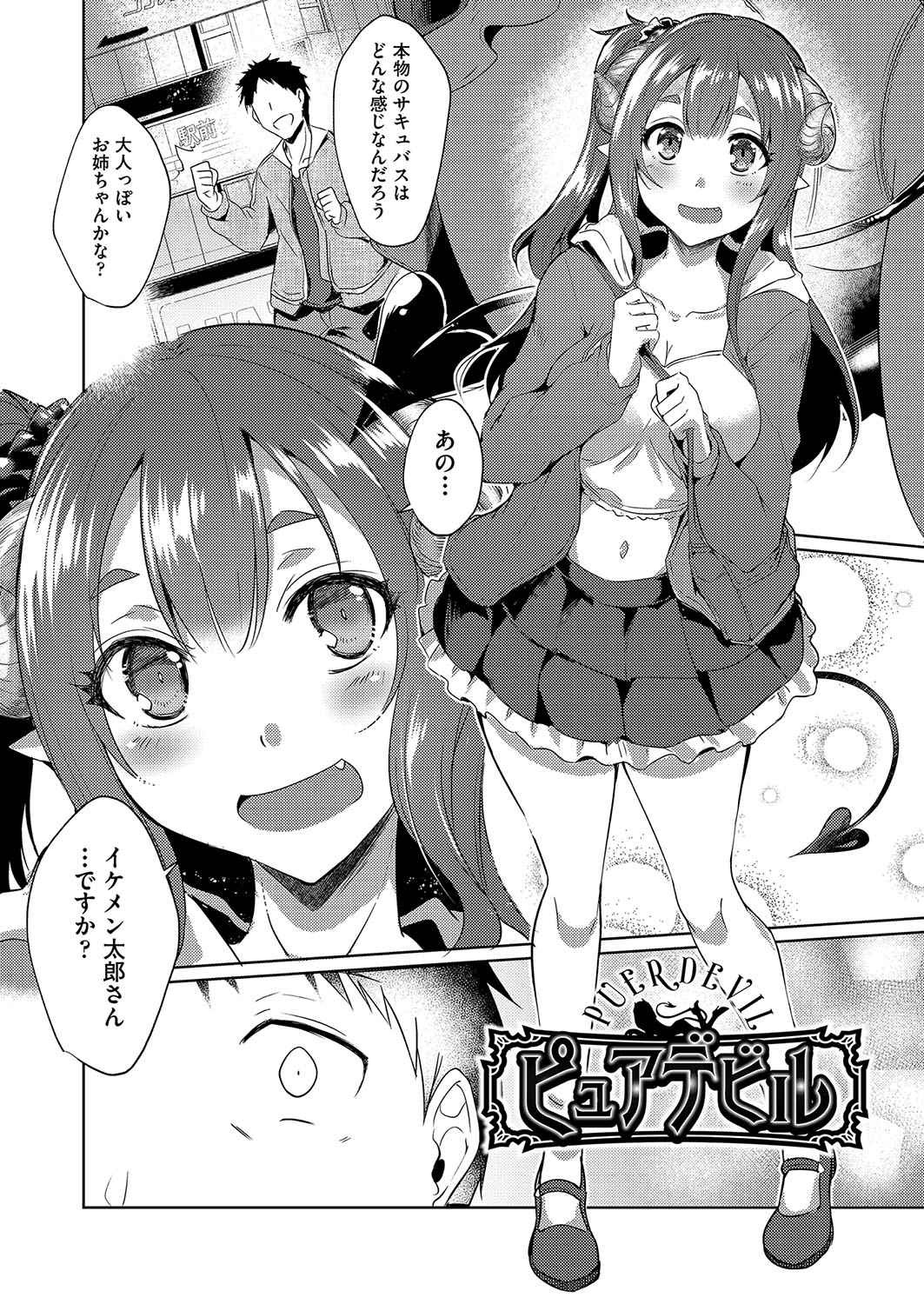 発情サキュバスと淫らな純愛セックス性♡ page 9 full