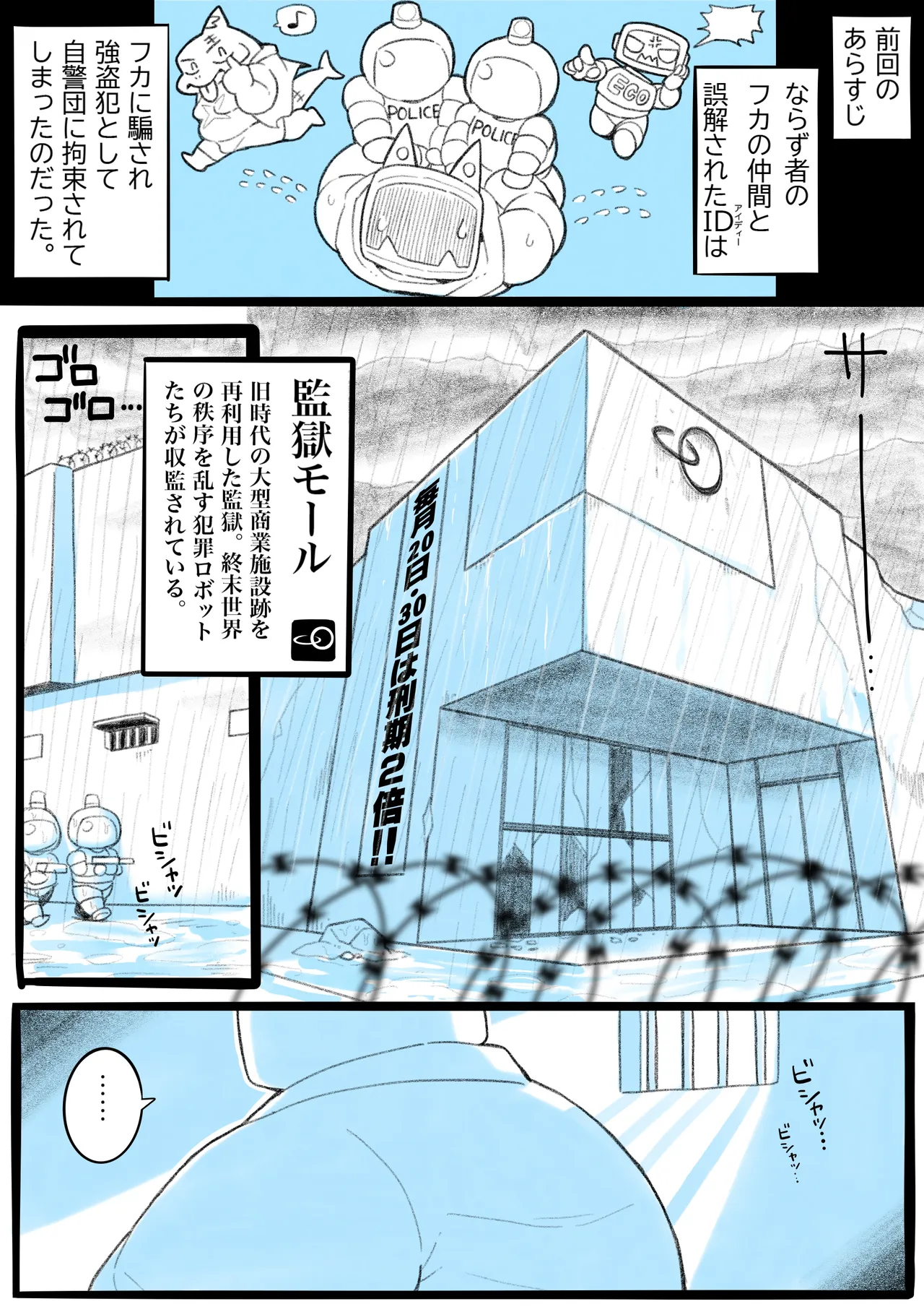 ロボ頭がサメ獣人にＨな目にあう漫画③ page 3 full
