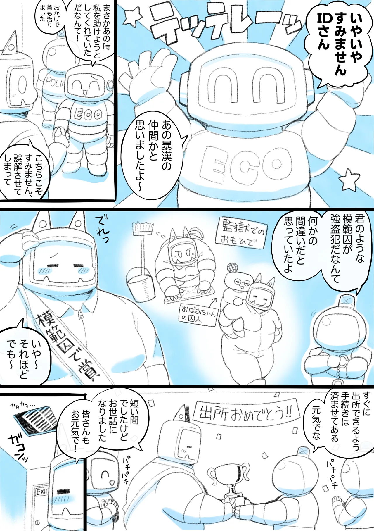 ロボ頭がサメ獣人にＨな目にあう漫画③ page 5 full