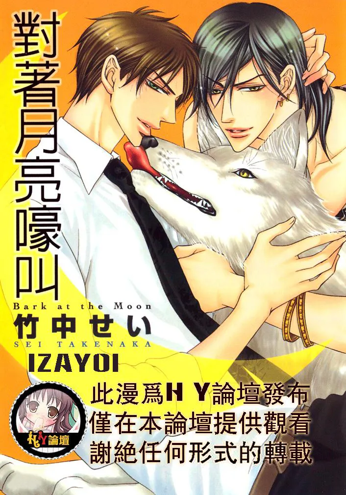 Tsuki ni Hoero︱对着月亮嚎叫 page 1 full