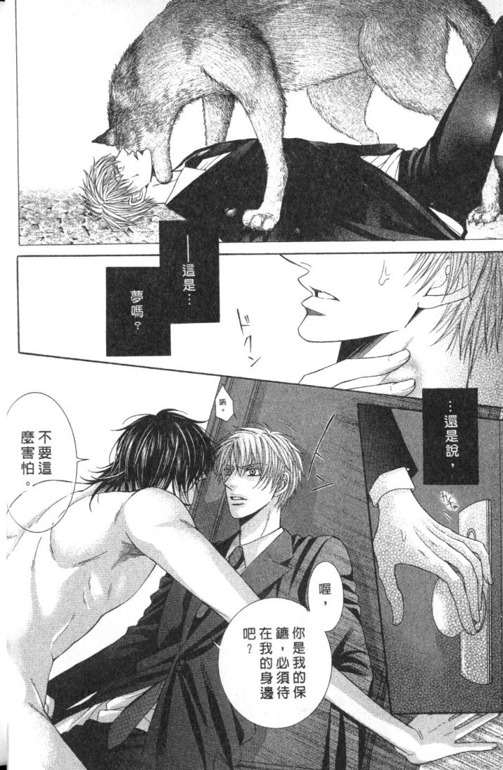 Tsuki ni Hoero︱对着月亮嚎叫 page 10 full