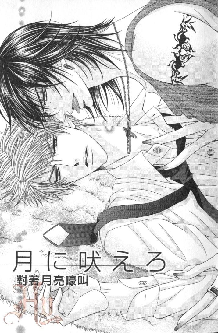 Tsuki ni Hoero︱对着月亮嚎叫 page 7 full