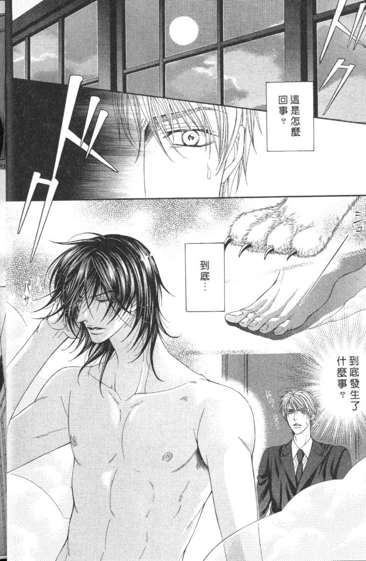 Tsuki ni Hoero︱对着月亮嚎叫 page 8 full