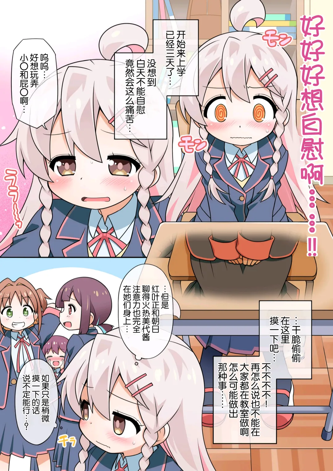 Onii-chan wa Gakkou demo Oshimai ni Narimashita!  | 欧尼酱在学校也完蛋了! page 4 full