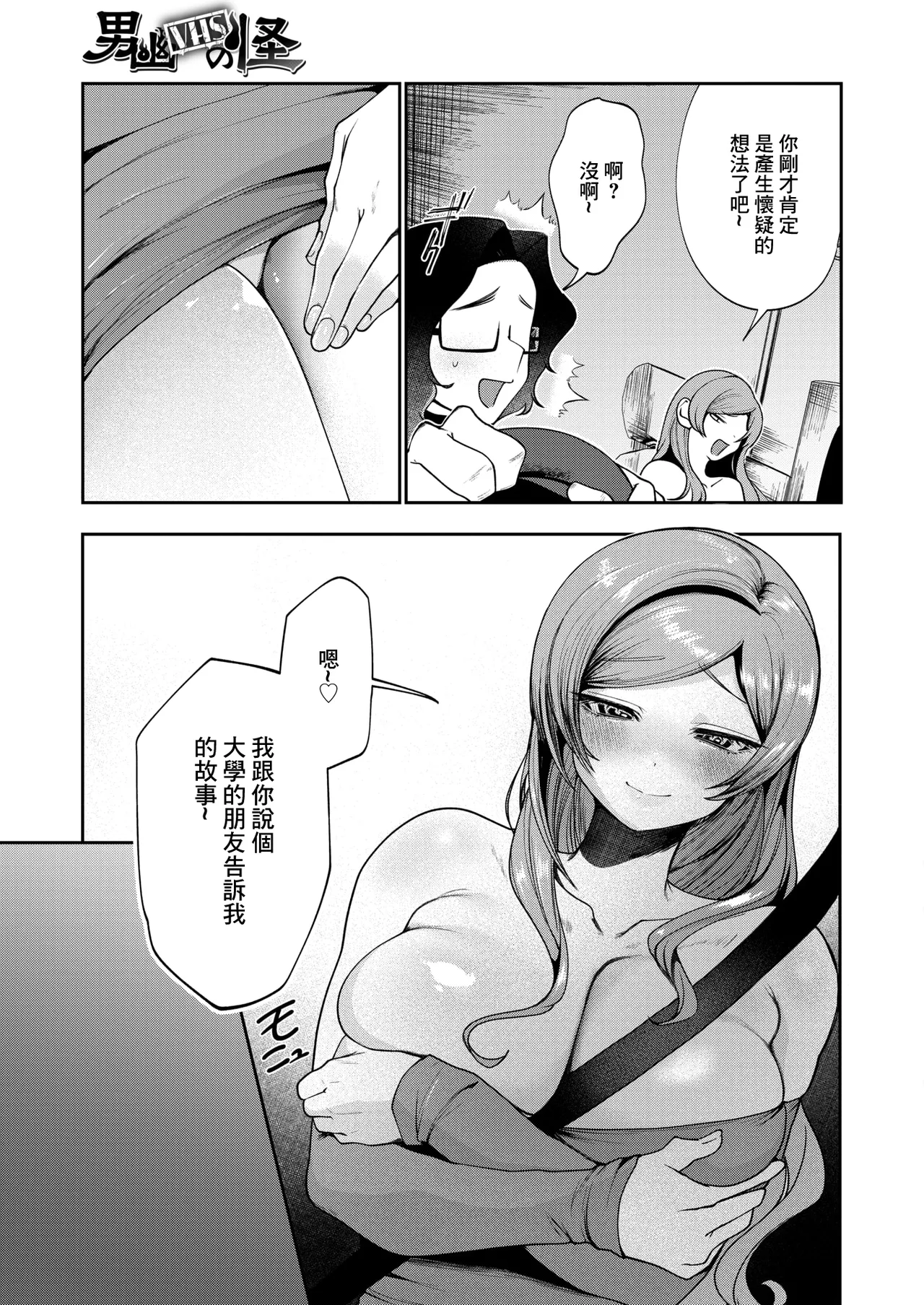 Danyuu VHS no Kai page 3 full