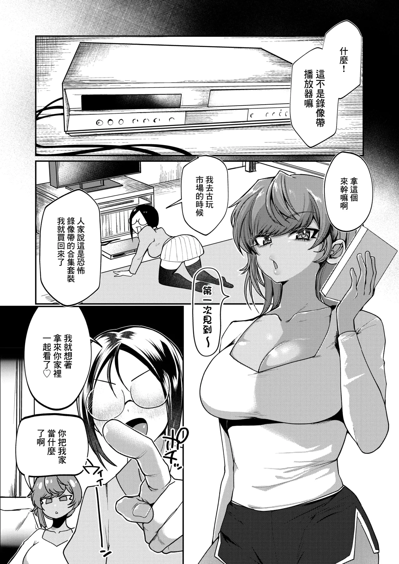 Danyuu VHS no Kai page 4 full