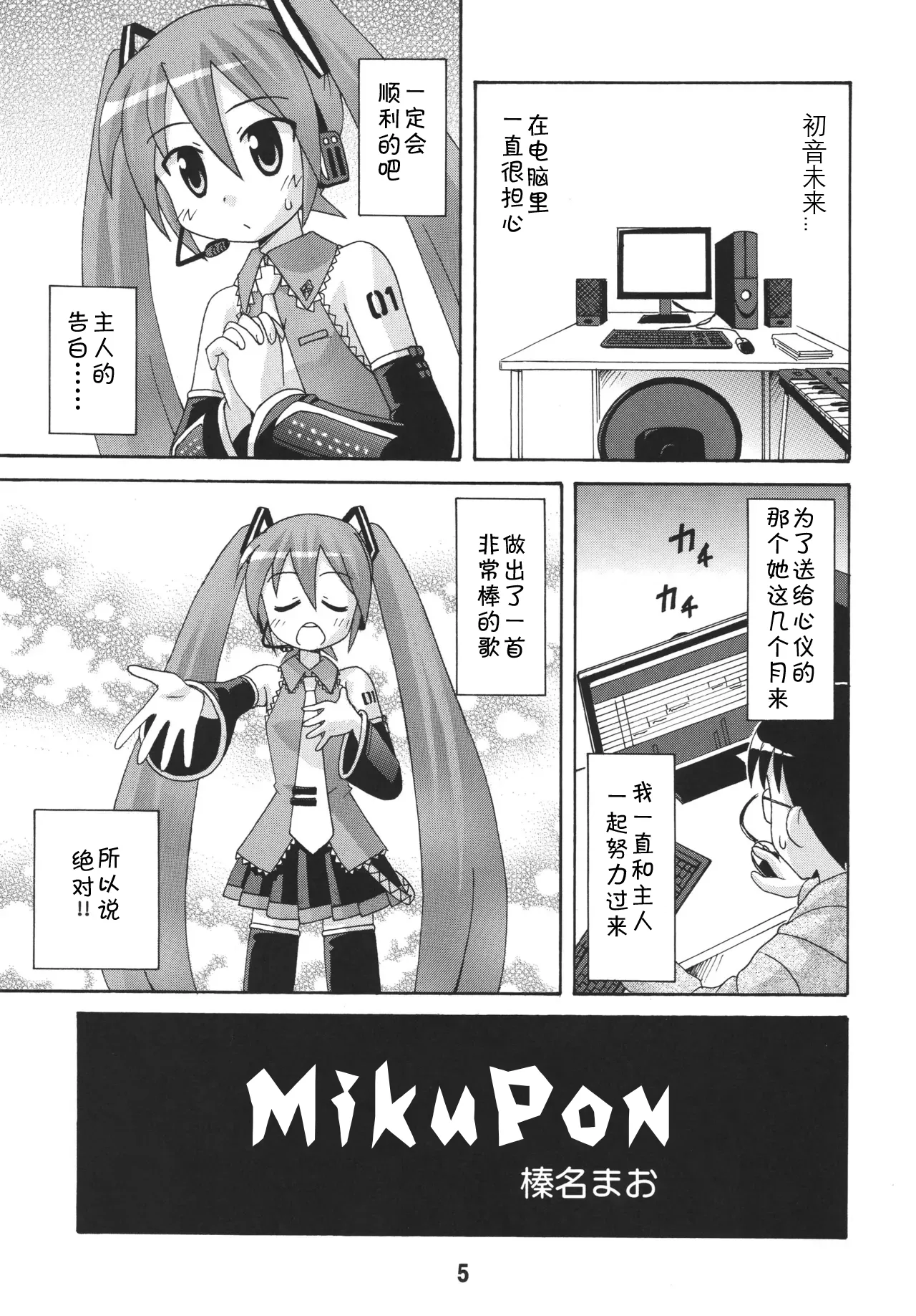 Hatsunex page 4 full