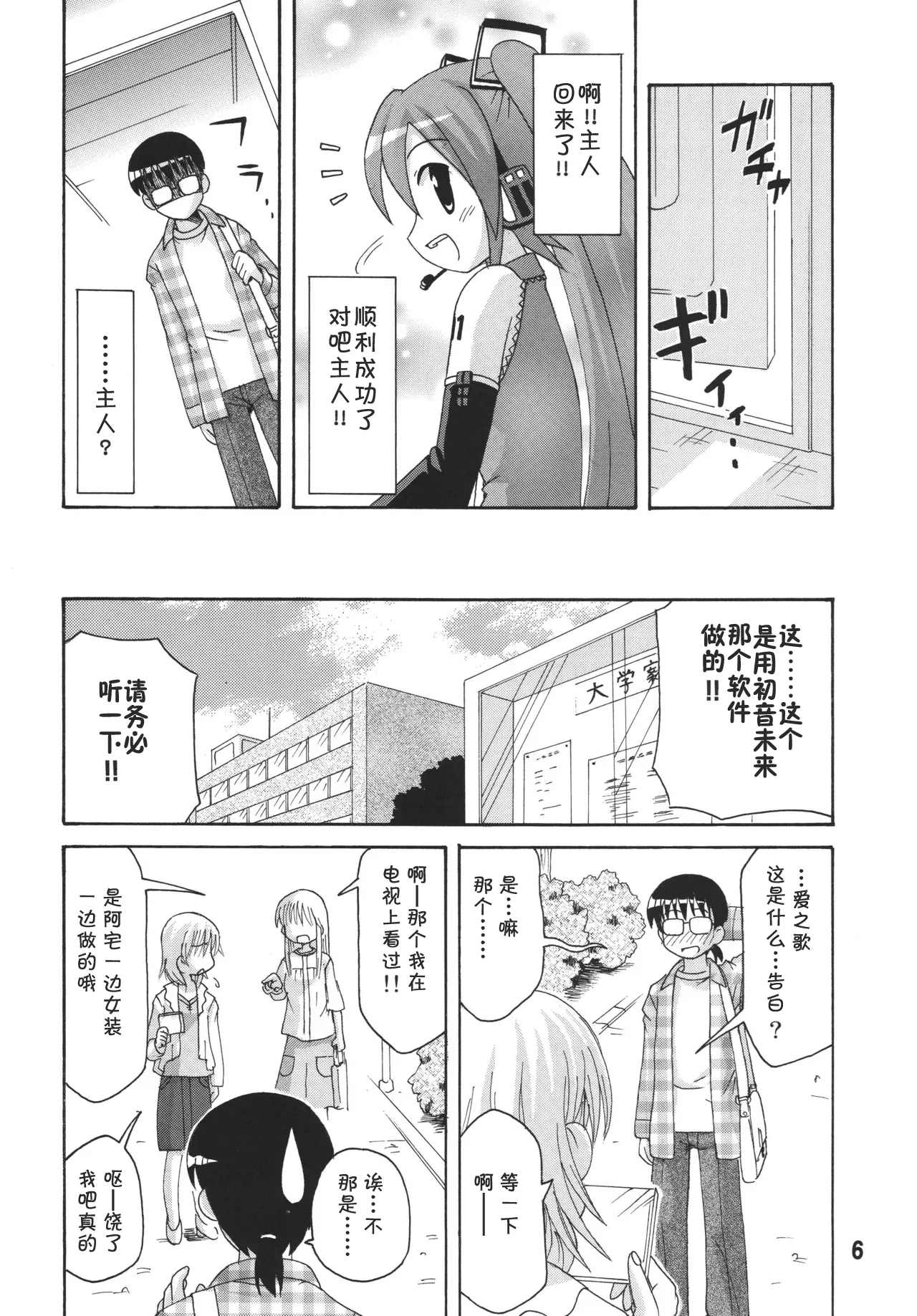 Hatsunex page 5 full