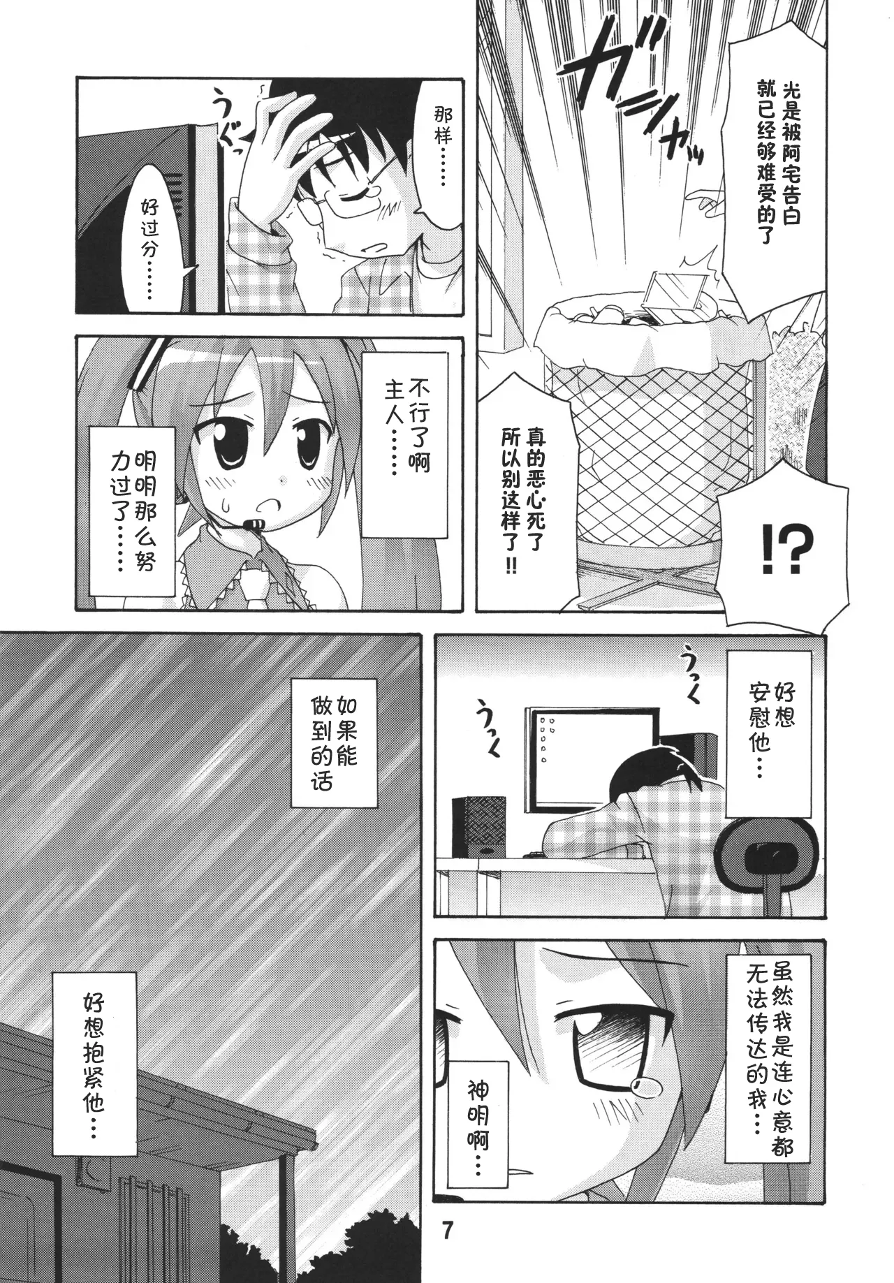 Hatsunex page 6 full