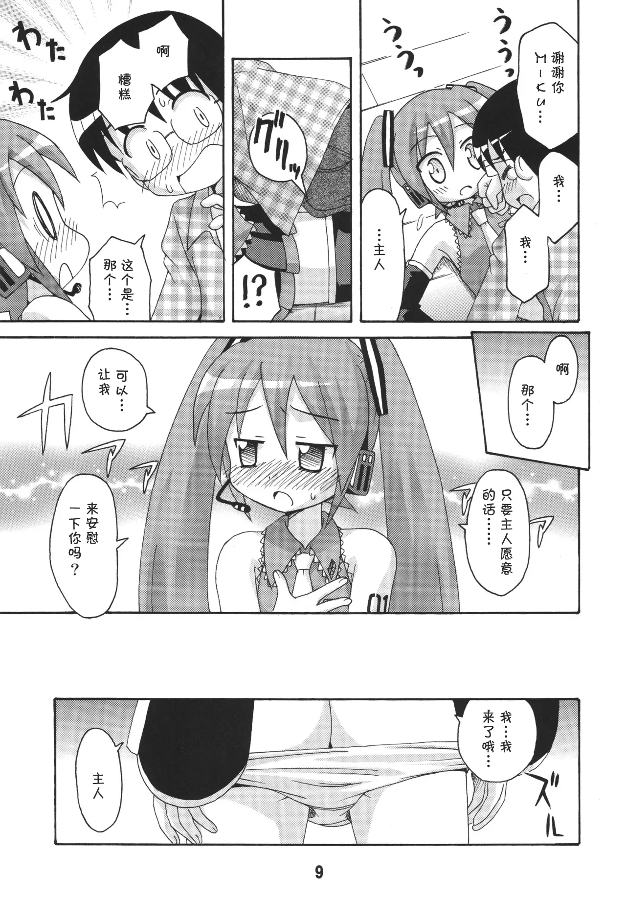 Hatsunex page 8 full
