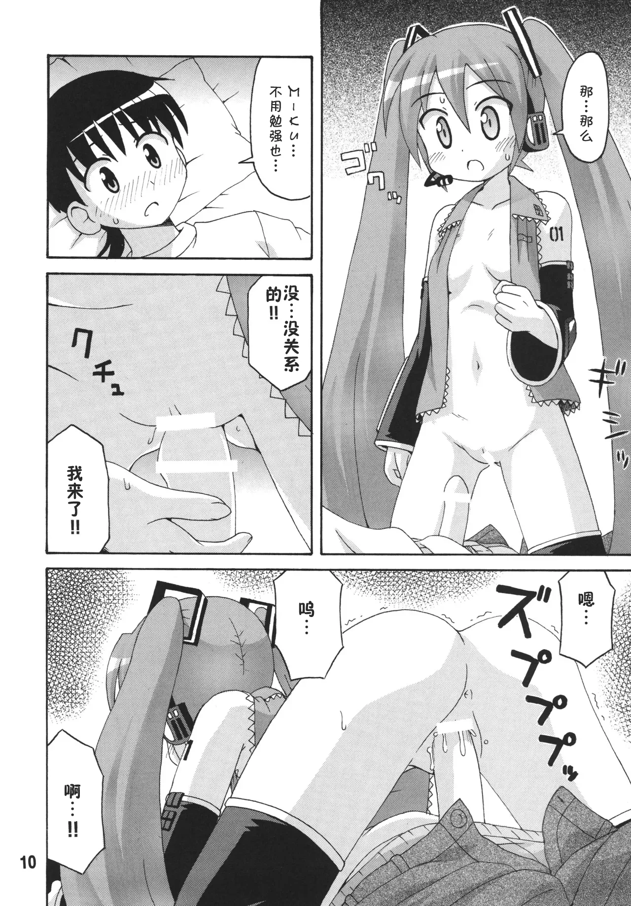 Hatsunex page 9 full
