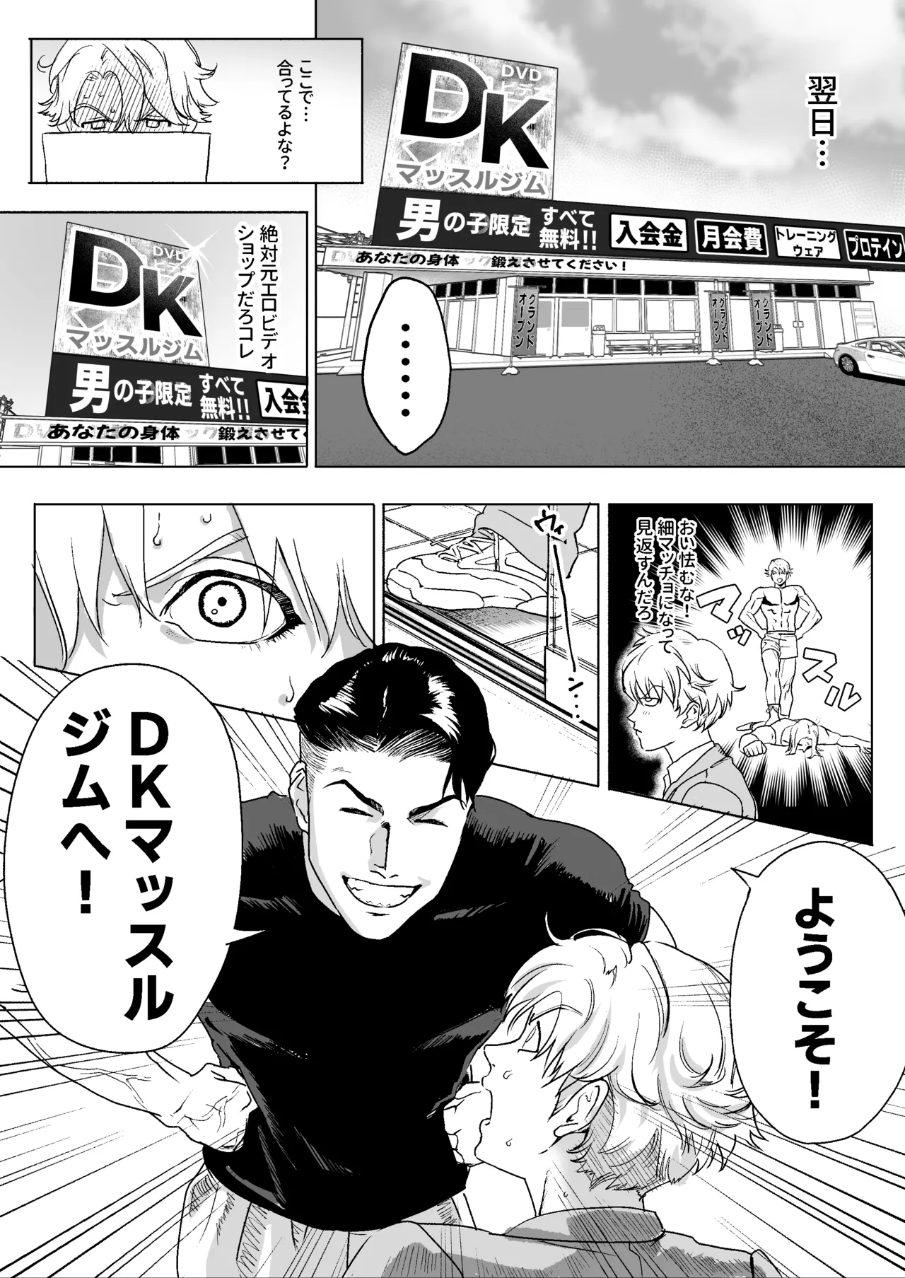 明星くんの過酷なダイエット～DKマッスルジム編～ page 6 full