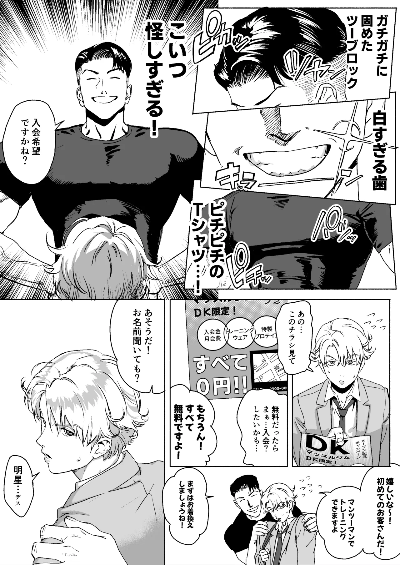 明星くんの過酷なダイエット～DKマッスルジム編～ page 7 full