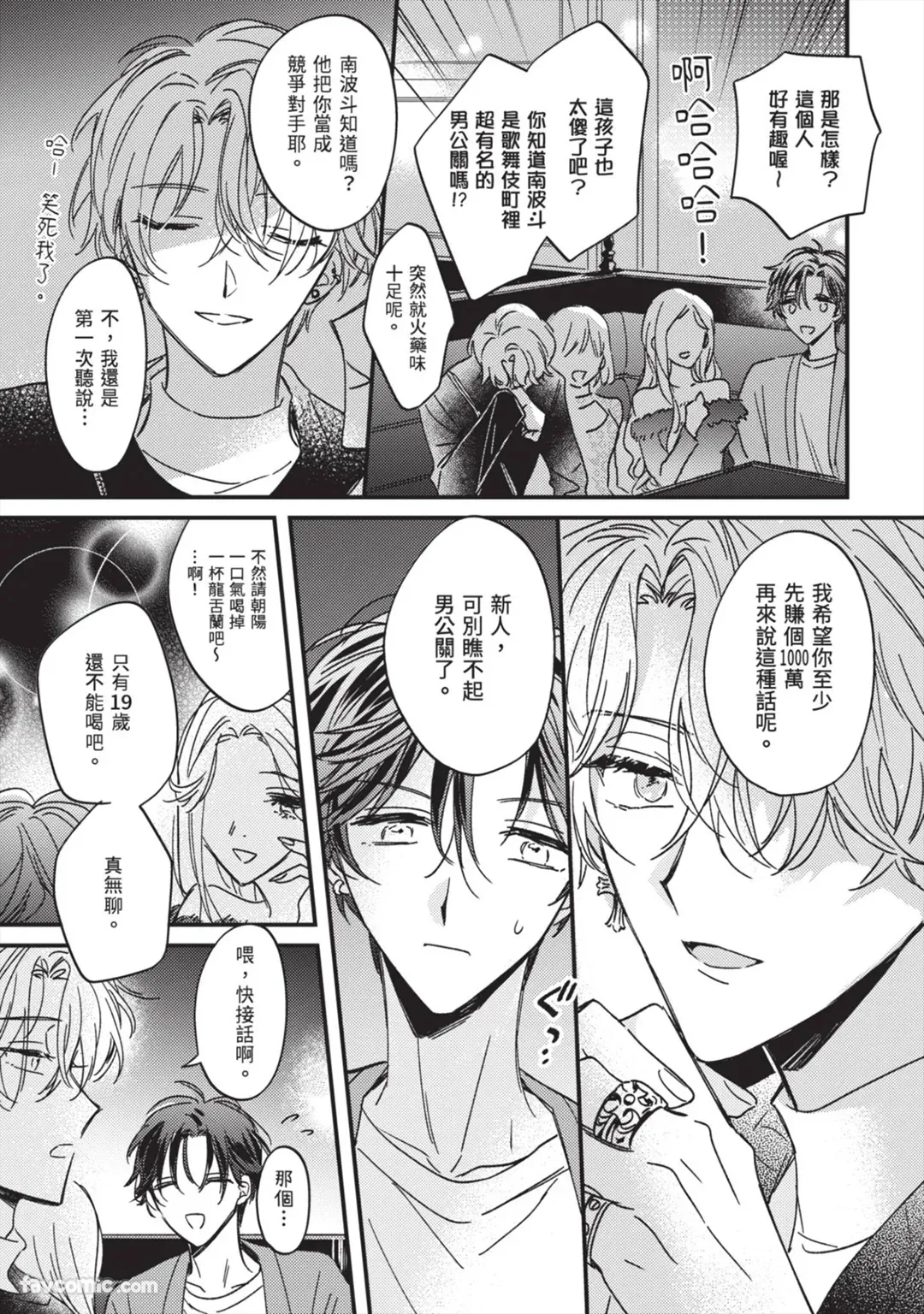 Number One no Kareshi︱第一名的男友 page 10 full